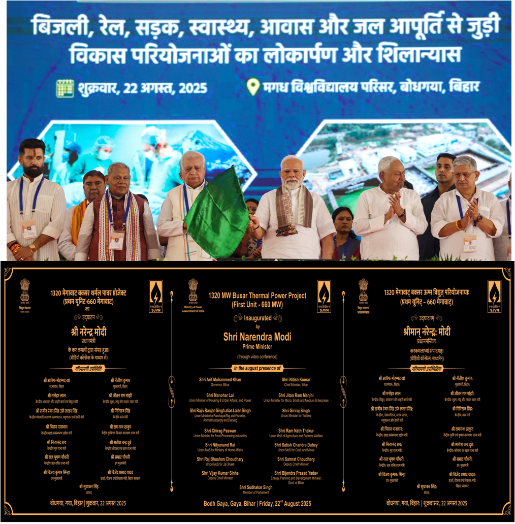 प्रधानमंत्री ने बिहार में एसजेवीएन की 1320 मेगावाट बक्सर ताप विद्युत परियोजना की प्रथम यूनिट का उद्घाटन किया